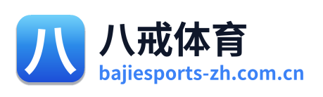 八戒体育